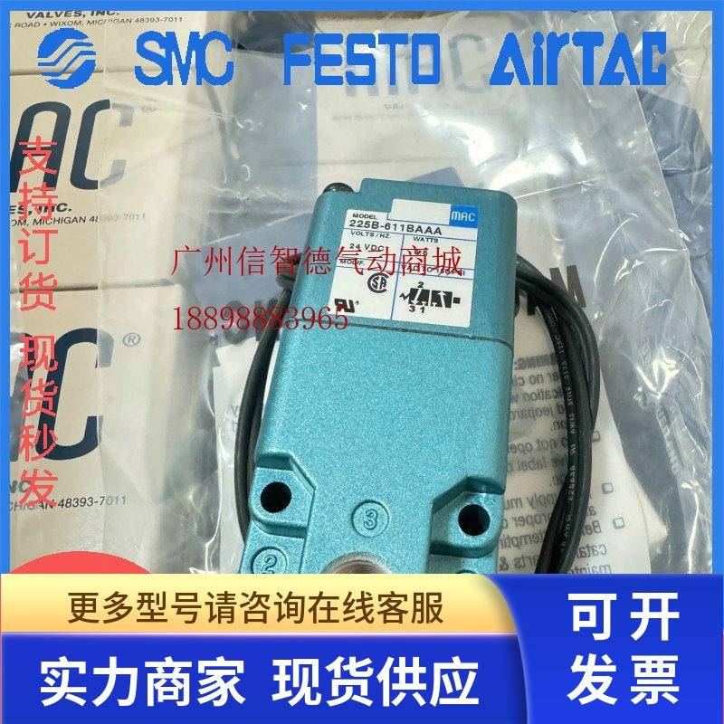 MAC电磁阀 225B 611BAAA 111BAAA 121BAAA 全新原装正品高频阀