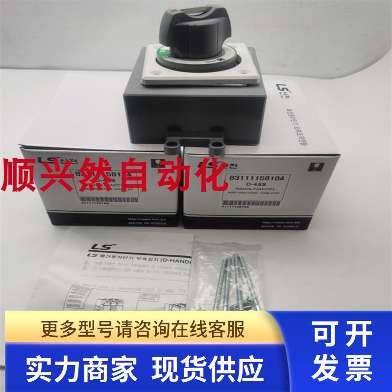原装韩国LS产电D-45S塑壳断路器直接旋转手柄 实拍 现货 新带包装