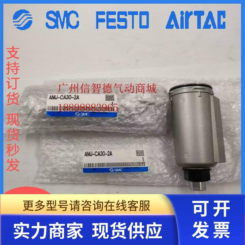 SMC全新原装正品过滤器 组件 AMJ-CA30-2A 现货优惠