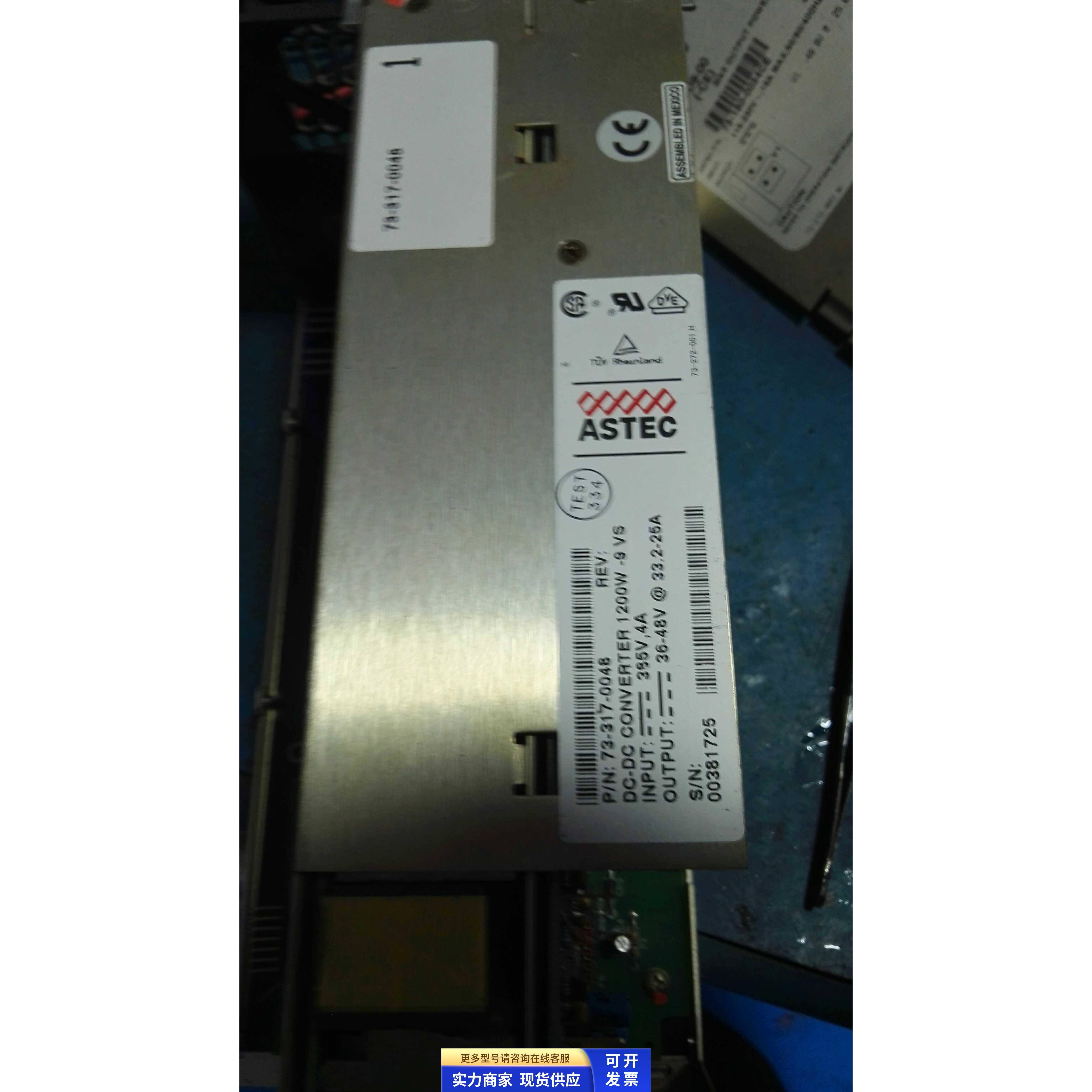 VS-D9-00(-CE) ASTEC电源模块73-317-0048