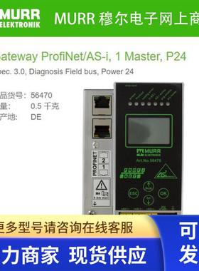 56470 MURR Gateway ProfiNet/AS-i, 1Master, P24数据解耦AS接口