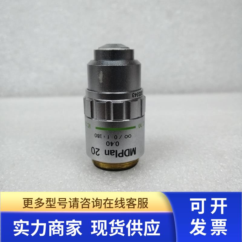 小胖 OLYMPUS奥林巴斯MDPlan 20X/0.40显微镜明场物镜包好