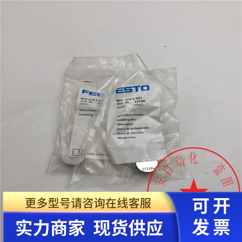全新原装正品FESTO/费斯托NSC-1/4-1-ISO 11550隔离片 如图 现货