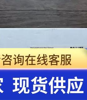 全新原装正品 巴鲁夫 BOS0074 传感器 BLE 18M-BA-1LT-S4-C 现货