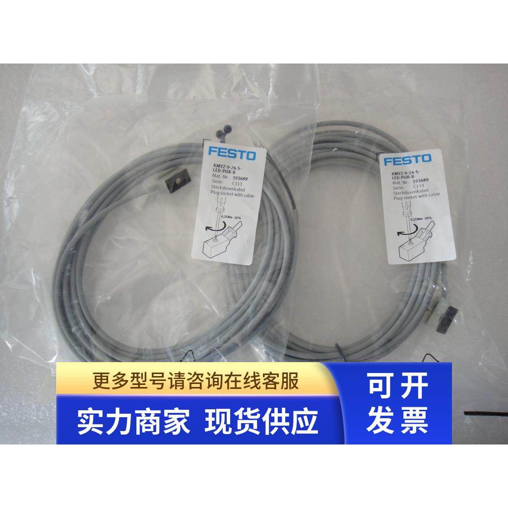全新原装FESTO导线插头KMYZ-9-24-5-LED-PUR-B 193689 现货