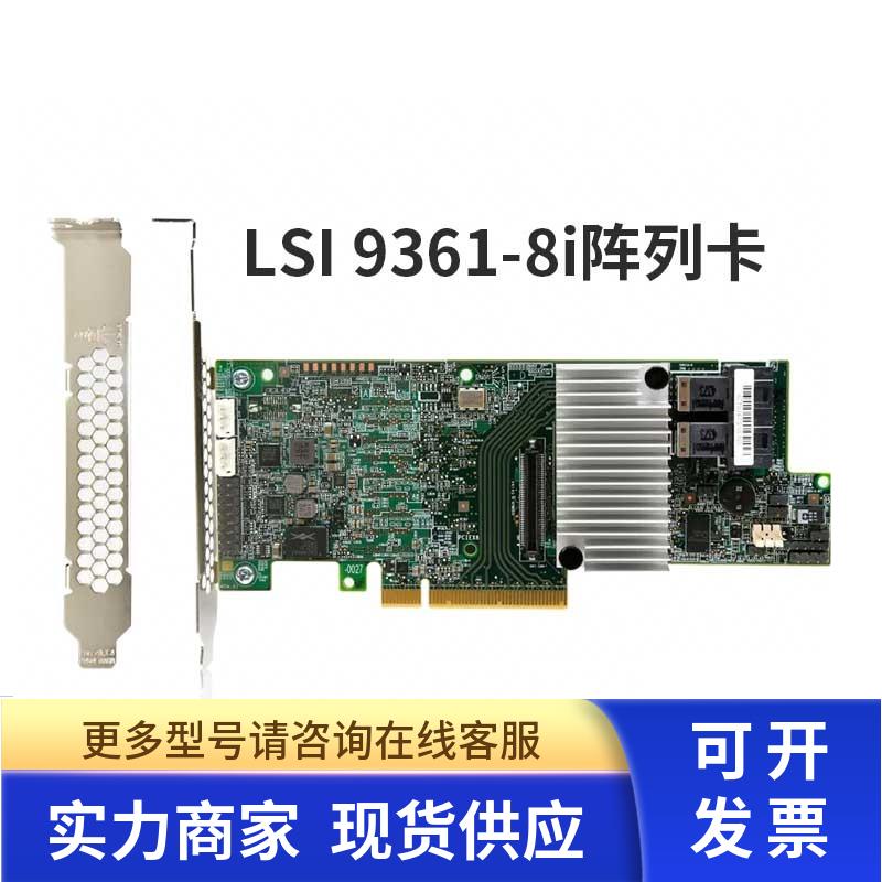 LSI MegaRAID SAS 9361-8i 9364 12Gb/s 1G 2G缓存 CVM02 8G现货