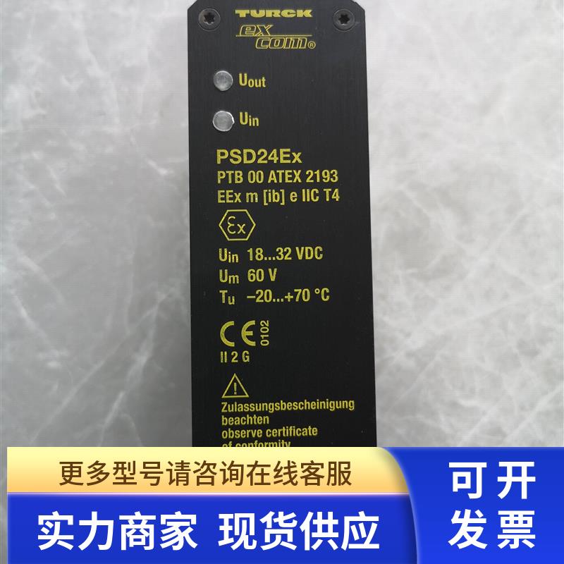 TURCK图尔克电源模块PSD24EX现货出售 成色漂亮