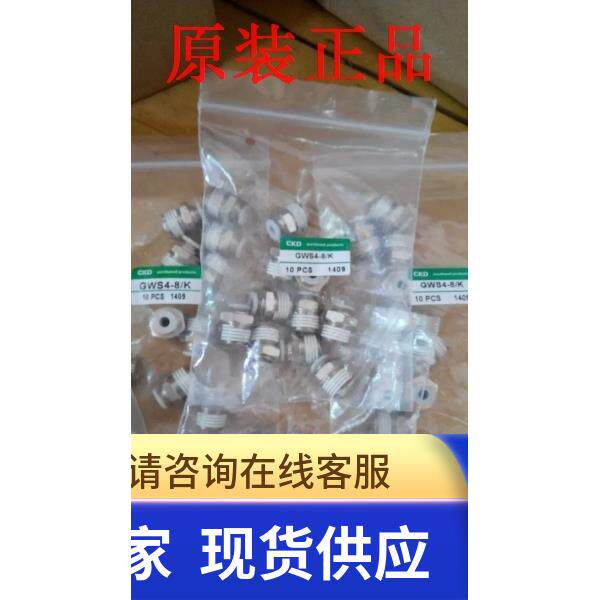 喜开理CKD接头GWS4-6-M GWS4-8-M GWS8-6-M GWS8-8-M GWS10-8-M