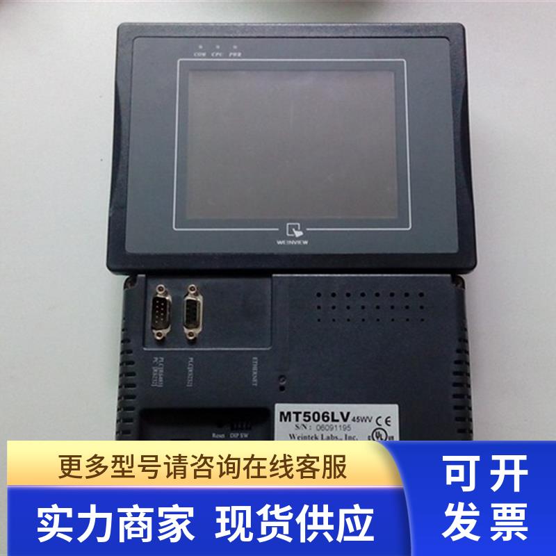 原装威纶触摸屏 MT506LV 45GWV/MT506LV 45WV/ MT506LV 46GWV