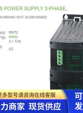 85072 MURR直流电源IN:360-550VAC OUT: 24-28V DC电流20A全新