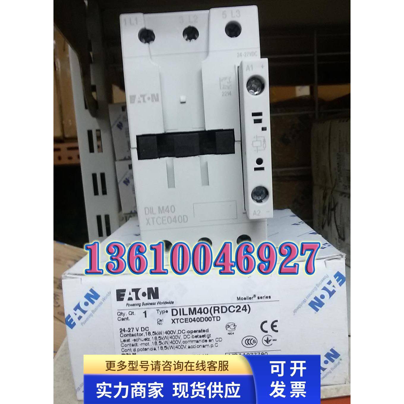 EATON MOELLER DILM40(RDC24)24-27VDC穆勒接触器原装正品现货