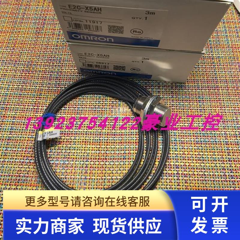 E2C-X5AH接近传感器 日本OMRON全新原装正品 质保 现货