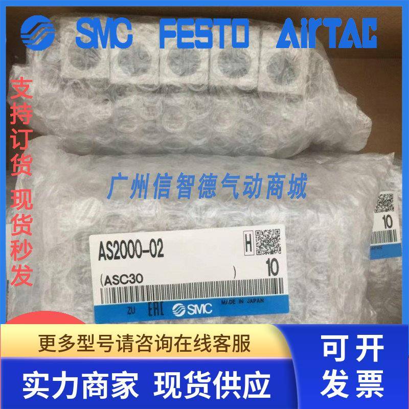 日本SMC金属直通调速阀AS2000-02原装AS2000-01正品现货秒发.....
