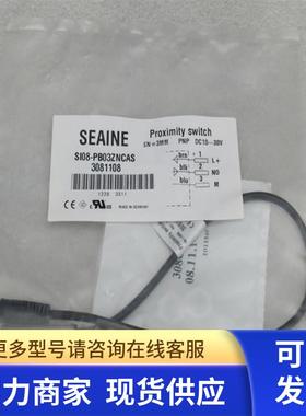 *现货销售*全新德国SEAINE传感器 SI08-PB03ZNCAS 现货3081108