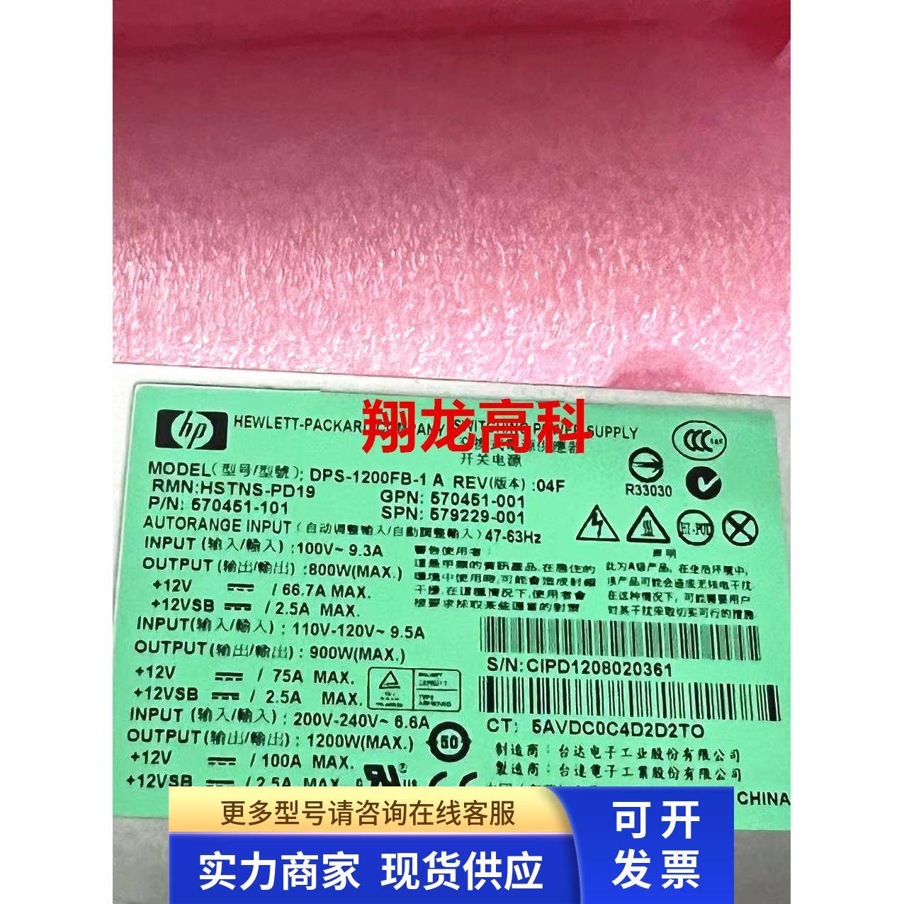 HP DL580 G7 服务器电源 DPS-1200FB-1 A 579229-001 1200W铂金