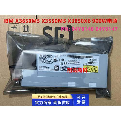 IBM X3650M5 X3550M5 X3850X6 服务器电源900W 94Y8148 94Y8147