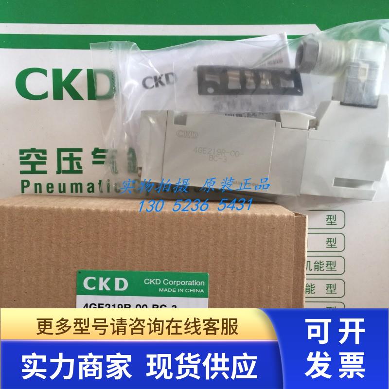 原装CKD电磁阀4GE219R-00-BH-3 4GE229R-00-BHC-3 4GB219原装