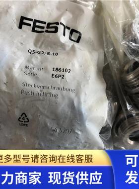 现货全新正品原装费斯托FESTO直通螺纹接头QS-G3/8-10编号186102