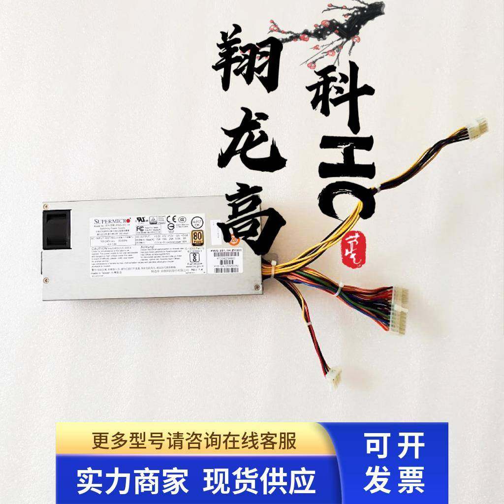 超微PWS-351-1H 额定350W 1U 80PLUS金牌 服务器电源
