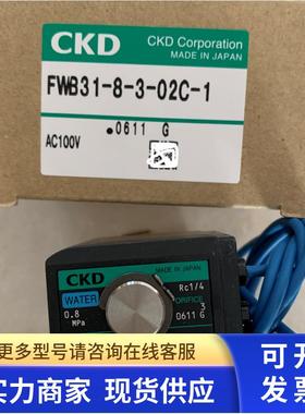 原装CKD电磁阀FWB31-8-3-02C-1 AC100V GFWB31-3-0-02C-1全新正品