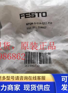 特价现货正品FESTO费斯托NPQM-D-G14-Q12-P10编号558667高压接头