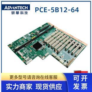 64工控机底板 5B12 7B13 610 研华 REV.B1现货议价IPC PCE