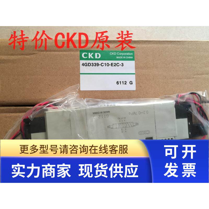 原装喜开理CKD电磁阀4GD339-C10-E2C-3 4GD339-E2C 4GD339-BC正品