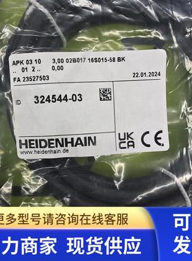 324544-03APK 03 10 3,00 02B017 16S015-58 海德汉电缆现货包邮