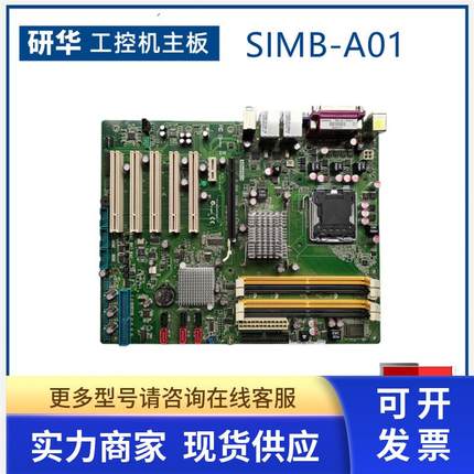 研华 SIMB-A01 工控机主板 775CPU 双网口 SIMB-A01-6G200A1E议价