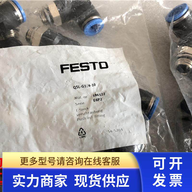 原装正品费斯托 FESTO QSL-G1/4-10型快插螺纹接头186122现货