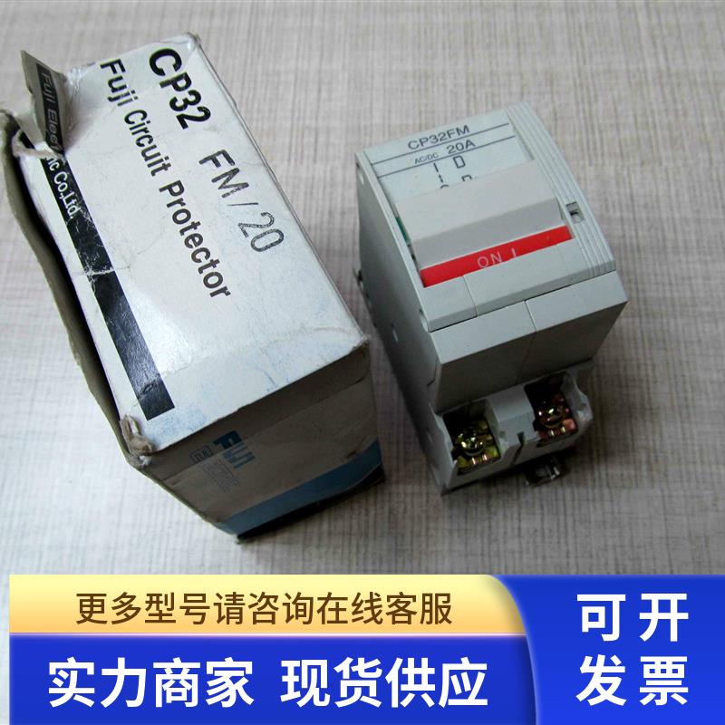 CP32FM/20 正品FUJI富士线路保护器 高灵敏度断路器