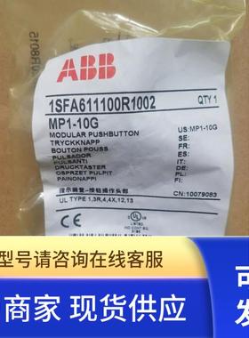 原装ABB不带灯型绿色平钮 MP1-10G 复位型