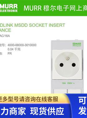 4000-68000-3010000 MURR 法国 (UTE-NF) 白色螺钉端子250VAC/16A