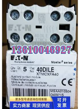 EATON MOELLER 伊顿穆勒触点40DILE四常开,原装正品现货