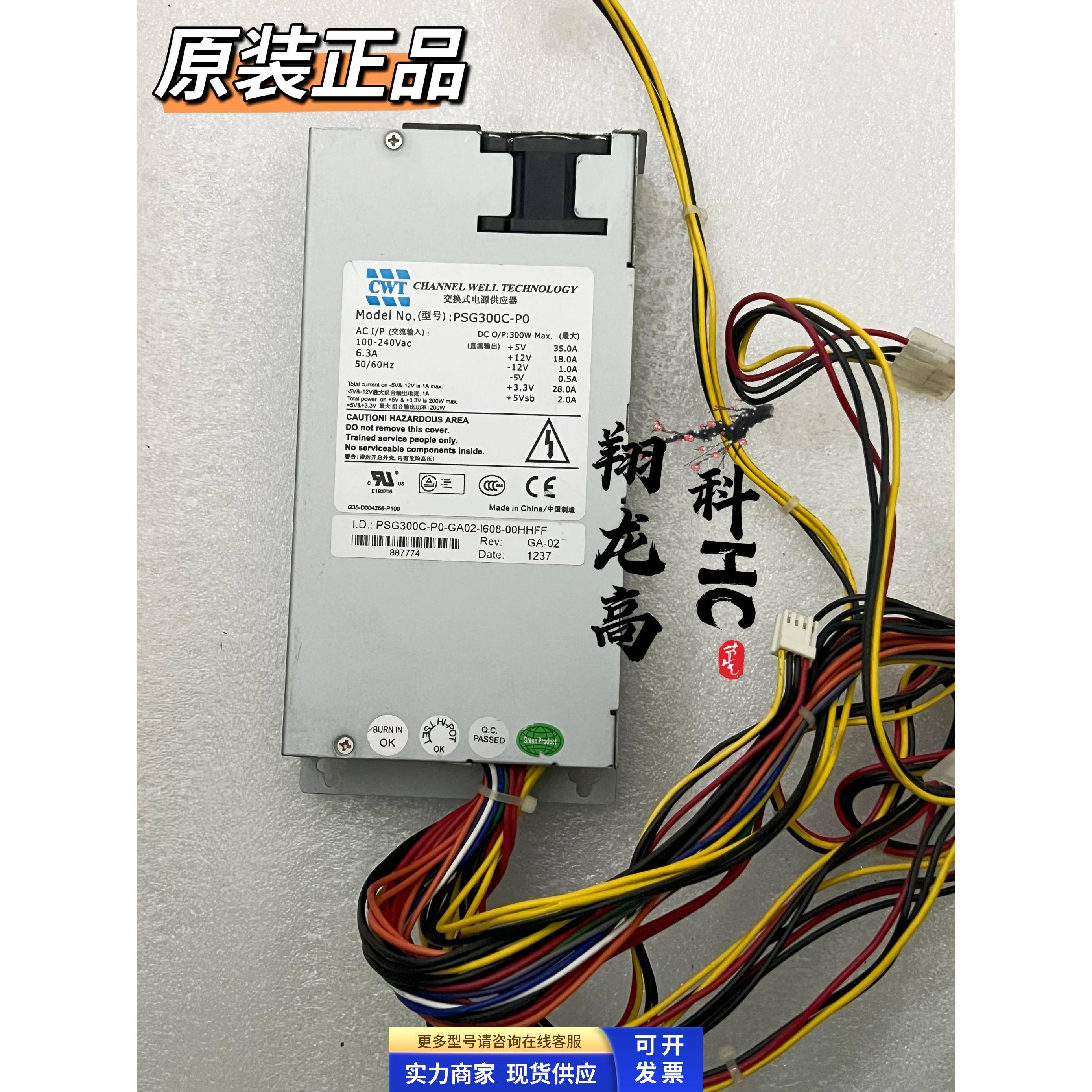 CWT 300W 1U工控服务器电源PSG300C-P0