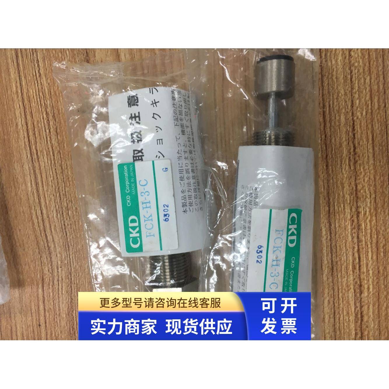 全新原装正品 CKD缓冲器 FCK-H-3-C
