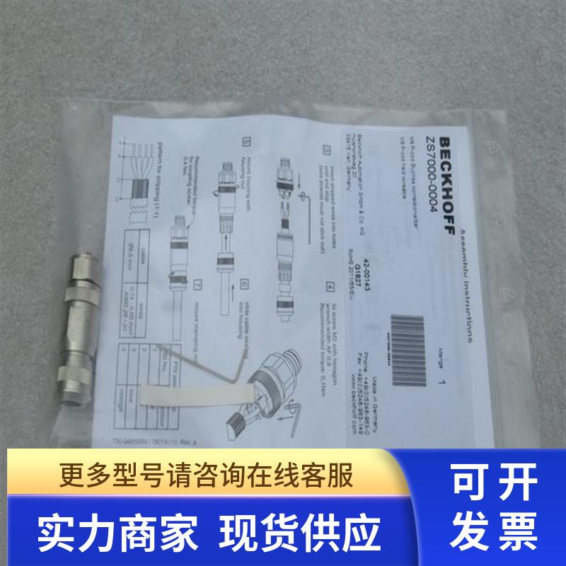 *现货销售*全新德国倍福BECKHOFF插头ZS7000-0004 现货