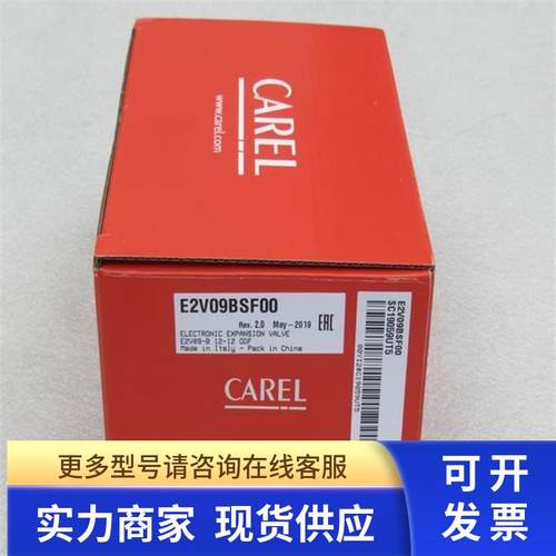 全新意大利卡乐CAREL电子膨胀阀E2V09BSF00 现货E2V09BSFOO