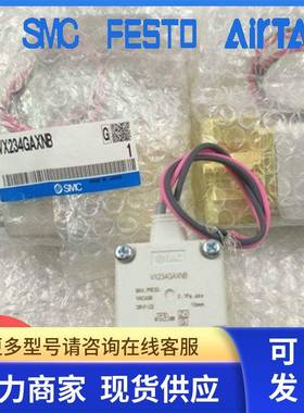 VX234GA VX234GAXNB VX234GAX332 日本SMC电磁阀 原装正品