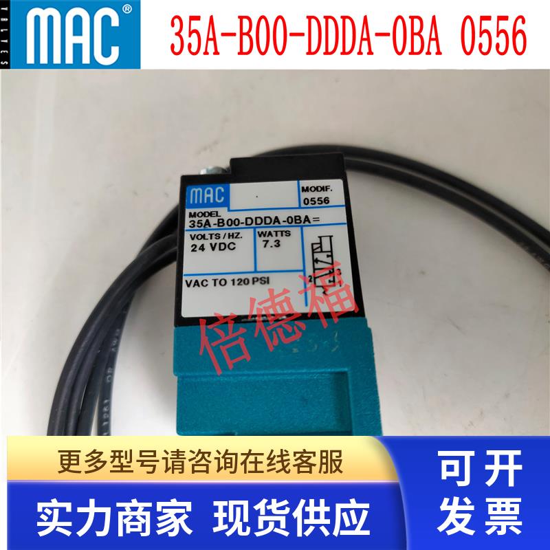原装美国MAC电磁阀35A-B00-DDDA-0BA M0D:0556  正品包邮