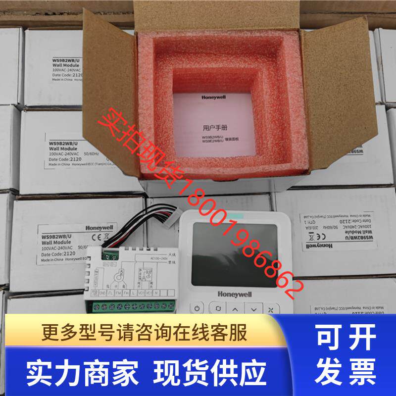 WS9B2WB/U正品秒发Honeywell霍尼韦尔中央空调风机盘管温控器