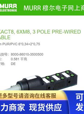 8000-86010-3500500 MURR EXACT8 4xM8 6路3芯5米 全新原装