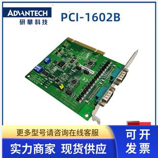 1602C PCI 带隔离PCI串口卡 2端口RS 485 研华PCI 232 1602B