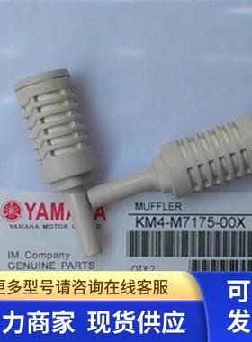 KM4-M7175-00X MUFFLER YAMAHA YV64D/YV100D/HSD点胶机消声器