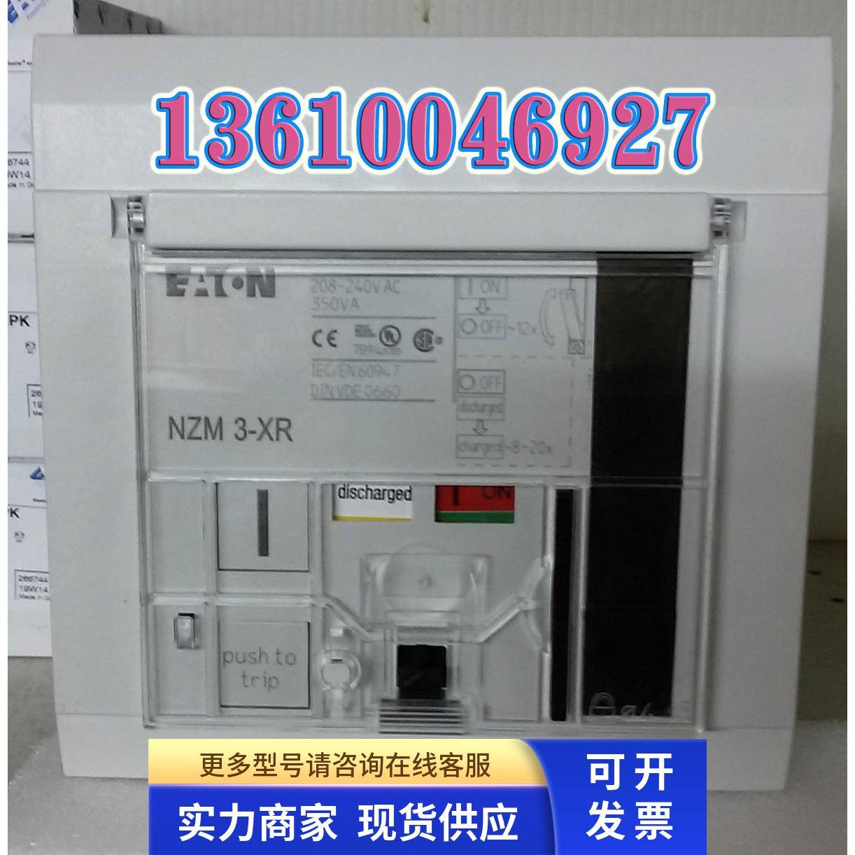 EATON MOELLER断路器电动操作机构NZM3-XR208-240AC