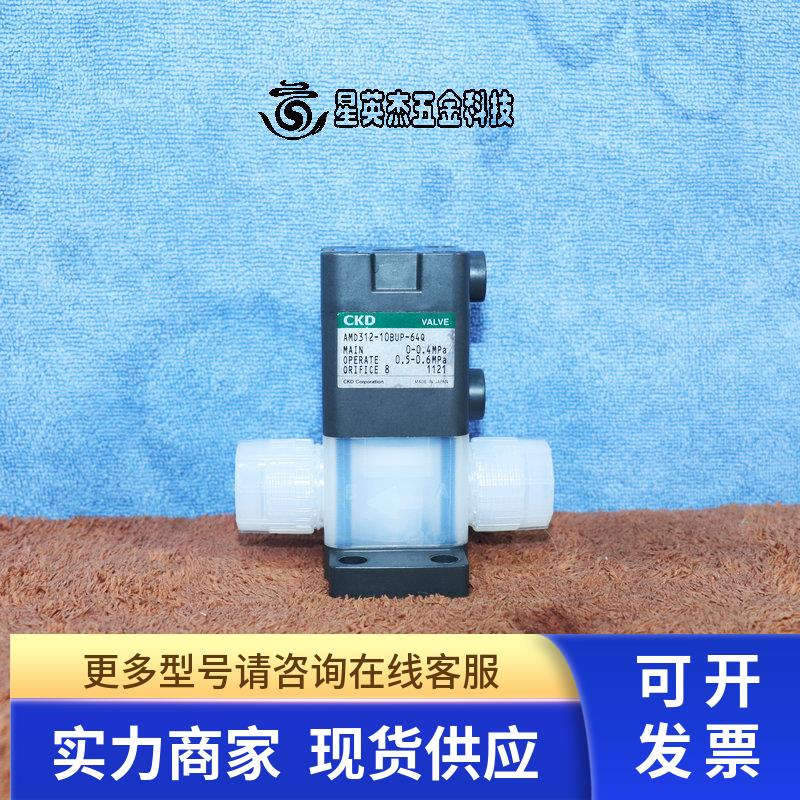 CKD喜开理化学纯净药液气动隔膜阀AMD312-10BUP-64Q拆机件实物拍