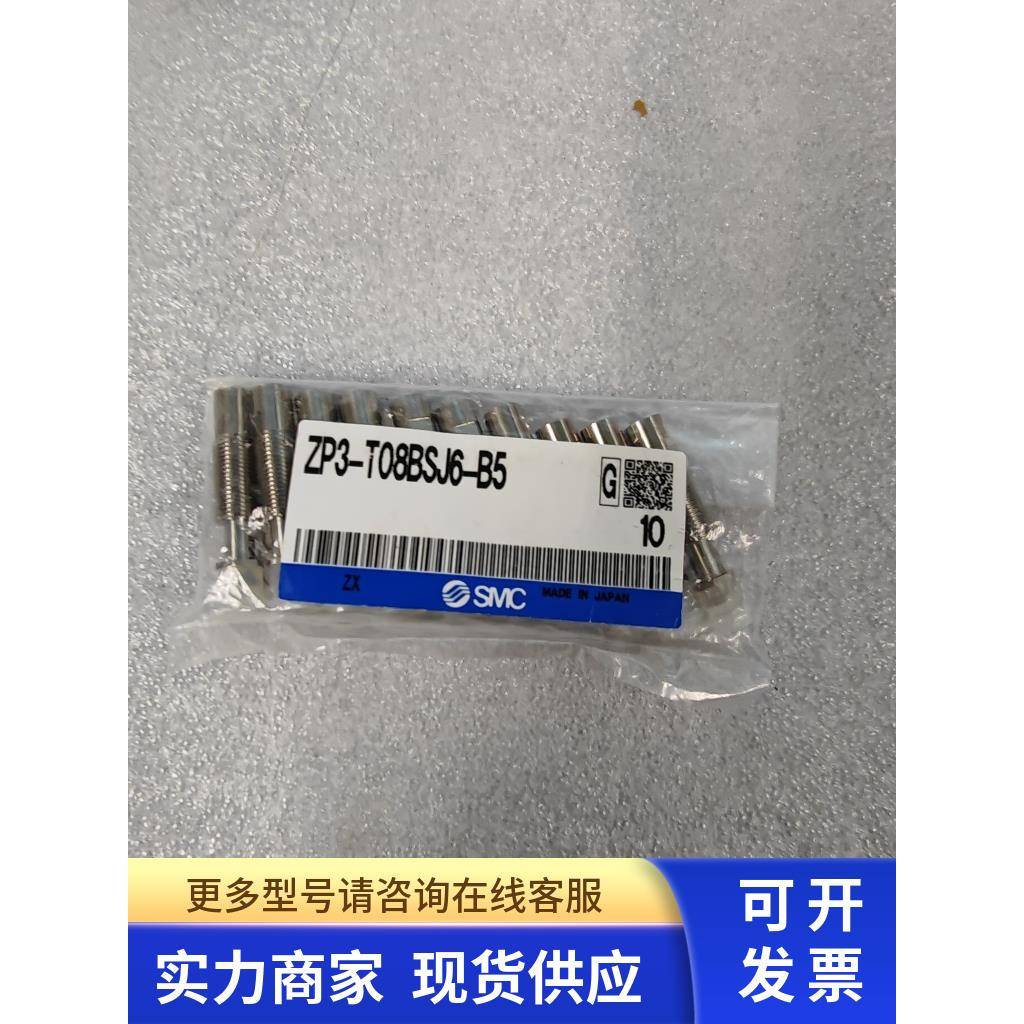 全新原装进口SMC真空吸盘ZP3-T08BSJ6-B5 现货