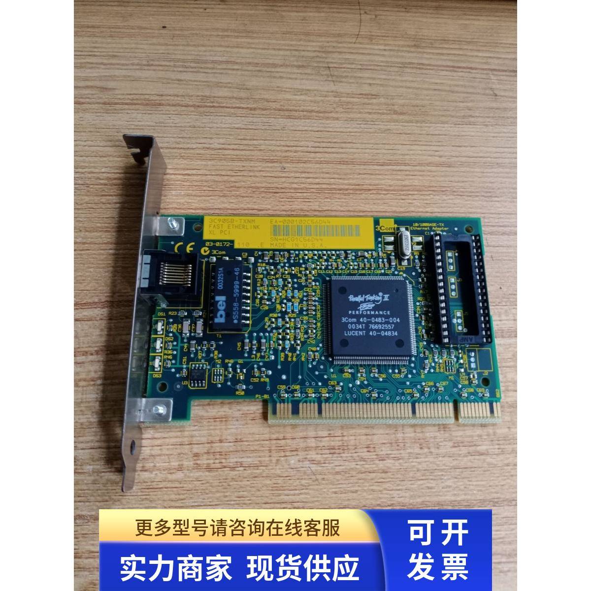 原装拆机 EtherLink XL PCI 工控网卡3C905B-TXNM 现货实物图