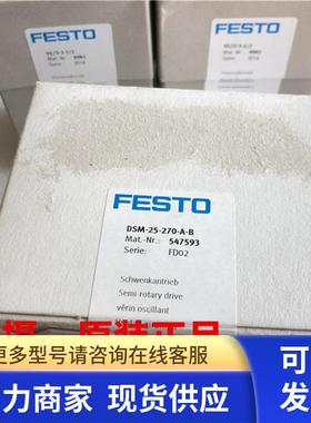 德国费斯托FESTO DSM-25-270-A-B 叶片式摆动气缸547593现货