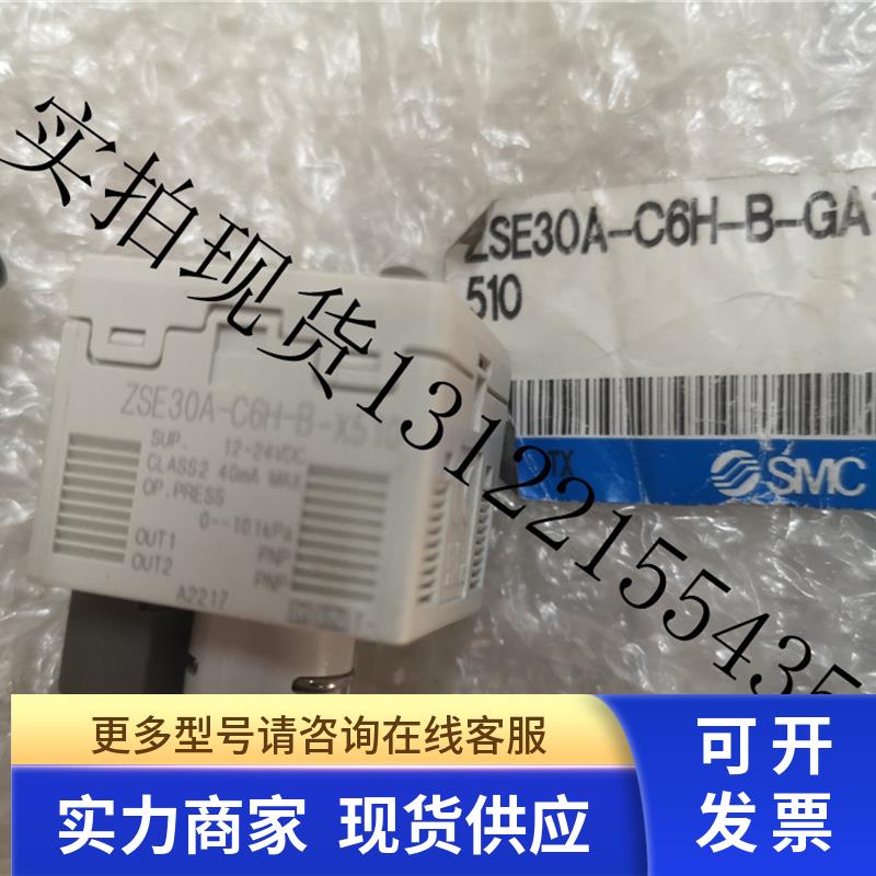 现货原装正品SMC压力开关ZSE30A-C6H-B-GA1-X510